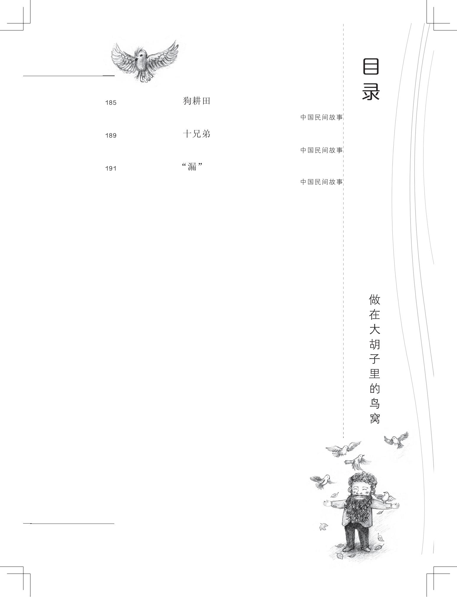 《做在大胡子里的鸟窝 》